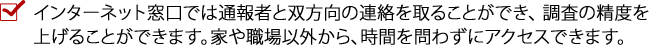 場所や時間を問わずにアクセス